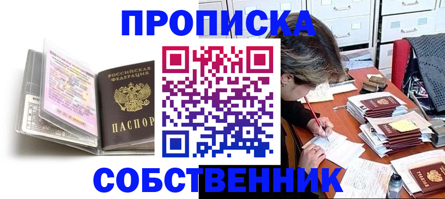 прописка в Чебаркуле