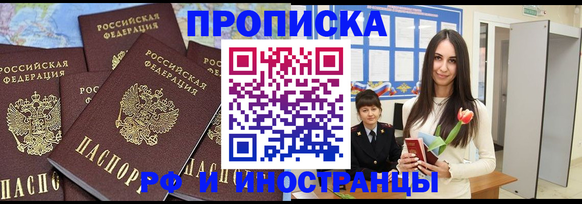 временная регистрация купить в Чебаркуле