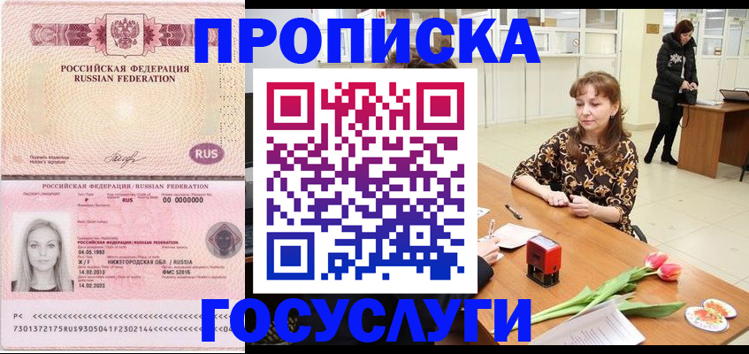 прописка для работы в Чебаркуле