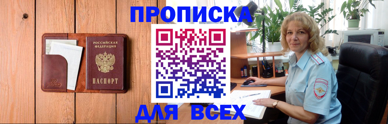 прописка от собственника в Чебаркуле